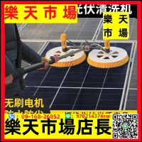 太陽能光伏板清洗圓刷工具大棚陽光房設備清潔機器人高壓清洗機