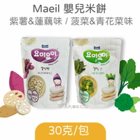 韓國 Maeil 嬰兒米餅 紫薯&amp;蓮藕味 / 菠菜&amp;青花菜味 30公克