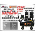GFOX OFT-900-25L 無油式雙缸空壓機 3HP 25L 黑色款