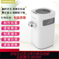 {可刷卡 打統編}智能純露蒸餾機小型家用蒸餾器提煉精油萃取機小型家用設備純露機