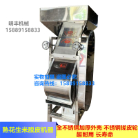 花生脫皮機 熟花生去皮機器 花生米/花生仁/剝皮機干法扒皮脫紅衣