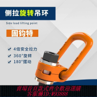 萬向吊環 側拉吊環M8-M64旋轉萬向吊環 側拉旋轉公制吊環螺絲模具吊環吊點