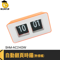 翻字鐘 翻頁鐘 翻轉時鐘 潮流時鐘 AC24OW 桌上型時鐘 藝術時鐘 桌鐘 北歐風時鐘 自動翻頁鐘