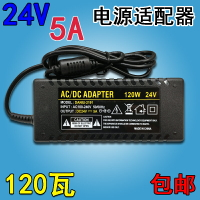 24V5A電源適配器凈水器電源120W功率桌面式開關電源LED燈純水機