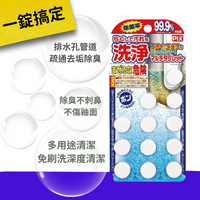 日本 獅子化學 Pix 排水管除菌99.9%除垢洗淨錠 12枚入 洗淨錠 馬桶錠 洗衣槽錠  洗槽 排水管 除臭 清潔錠