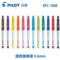 Pilot百樂 SFC-10M 0.6mm 魔擦樂樂筆 彩色筆 魔擦彩色筆
