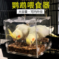 寵物餵食器 鸚鵡自動喂食器防撒防濺喂鳥器虎皮玄鳳牡丹鳥用外掛鳥食盒下料器【林之舍】