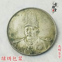 銀元銀幣收藏中華民國共和紀念幣銀元高帽飛龍簽字銀元真銀假幣1入