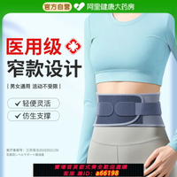 【台灣公司 可開發票】醫用護腰帶腰椎間盤腰痛疼女士專業窄款支撐腰托專用久坐久站神器