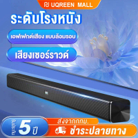 ลำโพงซาวด์บาร์ TV Speaker Soundbar ลำโพงต่อทีวี ช่องต่อแบบ Optical Bluetooth AUX  รองรับ USB และ SD 