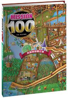Mission100：勇闖神祕龍之城
