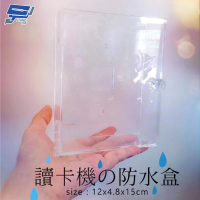 【CHANG YUN 昌運】壓克力門禁讀卡機對講機防水盒 透明防水盒 開關盒 電鈴盒 對講機盒 刷卡機盒 卡機盒