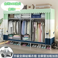 ⭐臺灣24H出貨 簡易衣櫃 布衣櫃 全鋼架衣櫃 組裝衣櫃 鋼架加粗 附抽屜 組裝加粗厚落地衣櫥 收納櫃 衣櫥收納