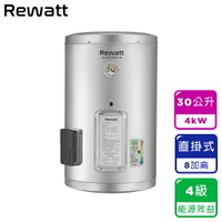 【ReWatt 綠瓦】8加侖儲熱式電熱水器-直掛(W-S08) 桃竹苗提供安裝服務