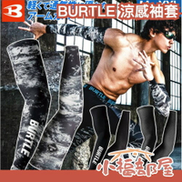 日本 BURTLE 涼感袖套 吸汗 快速乾燥 防臭 男用 夏季 乾爽舒適 運動袖套 慢跑 巴特爾 冰絲袖套 彈性 機能袖【小福部屋】