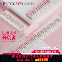 【台灣公司 可開發票】Betsy貝琪B190草莓奶蓋磁吸電鋼琴88鍵成人初學便攜式家用折疊琴