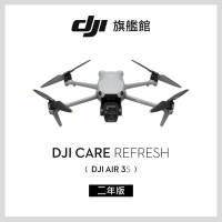 【DJI】 Care Refresh Air 3S-2年版(不含主機)