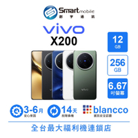 折300 |vivo X200 12+256GB 6.67吋 (5G) 二手機 中古機 福利品 創宇通訊