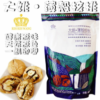 【野味食品】薄殼核桃(大姚核桃，460g/包，桃園實體店面出貨)#帶殼核桃#核桃