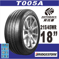 【BRIDGESTONE 普利司通】TURANZA T005 215/45/18 奢華舒適 4入組