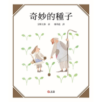 奇妙的種子