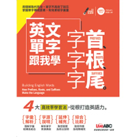 【momoBOOK】英文單字跟我學 字首、字根、字尾 有聲版(電子書)