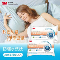 3M 新一代防蹣水洗枕-加高支撐型(超值二入組)