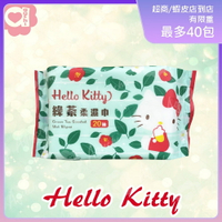 Hello Kitty 凱蒂貓綠茶香氛柔濕巾/濕紙巾 20 抽 超柔觸感 隨身包攜帶方便
