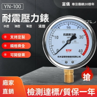 【免運】儀表 不鏽鋼 耐震壓力表 yn100油壓液壓表 1.6mpa帶油 氣壓表