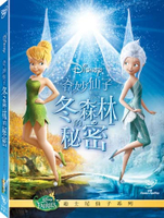 【迪士尼動畫】奇妙仙子：冬森林的秘密-DVD 普通版