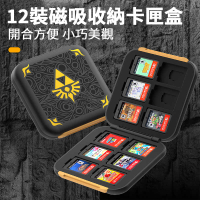 【就愛玩】全新現貨 良值 NS Switch 薩爾達傳說 曠野之息 磁吸卡盒 卡夾收納盒 遊戲收納 L662