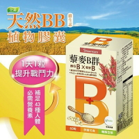 橙心 天然BB維生素植物膠囊 (藜麥B群) (60粒/盒)【綠洲藥局】【現貨】