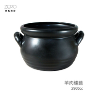 【小羊肉爐鍋】耐高溫 養生燉湯 沙鍋煲湯 煮粥 家用燉鍋 明火燃氣、直火、烤箱、微波爐都OK