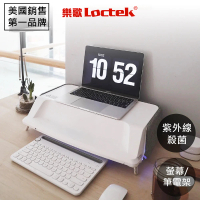 【樂歌Loctek】紫外線殺菌多功能螢幕架/筆電架 MS106A