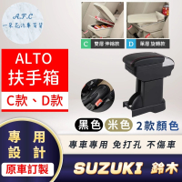 【一朵花汽車百貨】SUZUKI 鈴木 ALTO 專用中央扶手箱 伸縮 旋轉 CD款