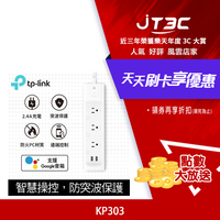 【最高3000點回饋+299免運】TP-Link KP303 3開關插座2埠SUB 新型wifi無線網路智慧電源延長線(防雷擊防突波)4尺1.2m★(7-11滿299免運)