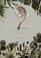 【電子書】第一人稱單數