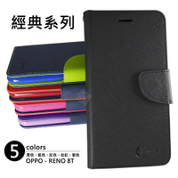 【嚴選外框】 OPPO RENO8T 經典 撞色 雙色 有扣 側掀 掀蓋 皮套 保護套 手機支架 翻蓋皮套 手機皮套