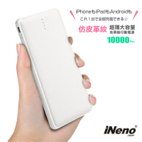 【日本iNeno】超薄名片型皮革紋免帶線行動電源10000mAh(贈Apple轉接頭)-白