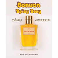 แบ่งขาย  น้ำหอม Bonwon Spicy Sexy กลิ่นผู้หญิง หวาน คาราเมล น้ำผึ้ง