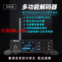 解碼器 原點DA10 雙核ES9038 DSD512藍牙5.1 USB解碼器 HIFI發燒DAC 耳放