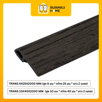 PVC ตัวจบ Transition PVC สำหรับงานพื้น ยาว 2 เมตร ขนาด   6x25x2000mm  และ 10x40x2000 mm