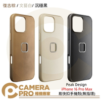 Peak Design iPhone 16 Pro Max 易快扣手機殼 黑 白 棕 植物皮革 公司貨 ◎相機專家◎