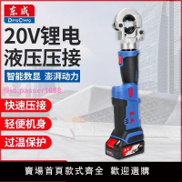 東成充電式電動液壓鉗壓線鉗銅鼻端子壓電纜鉗壓接鉗線纜壓接工具