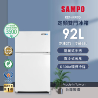 SAMPO 聲寶 92公升一級能效獨享系列雙門小冰箱(REF-M90G)