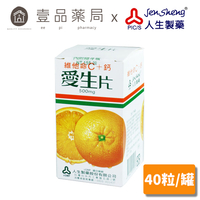 【人生製藥】維他命C+鈣 愛生片 40粒/30粒 原廠公司貨 維生素C 維他命B5 人生製藥愛生片【壹品藥局】