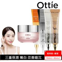 【OTTIE】粉鑽3重水膜亮白撫紋精華霜50ml(+嫩白/蝸牛/馬油/黑珍珠眼霜任2入)