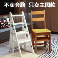 實木多功能梯凳家用室內木質摺疊加厚樓梯椅便攜登高兩用台階梯子