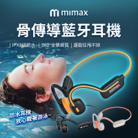 米覓 mimax 骨傳導藍牙耳機