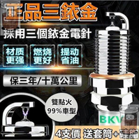 【全球優品滙】三針銥金 汽車火星塞 雙點火省提動 升級原裝專車專用99%車型